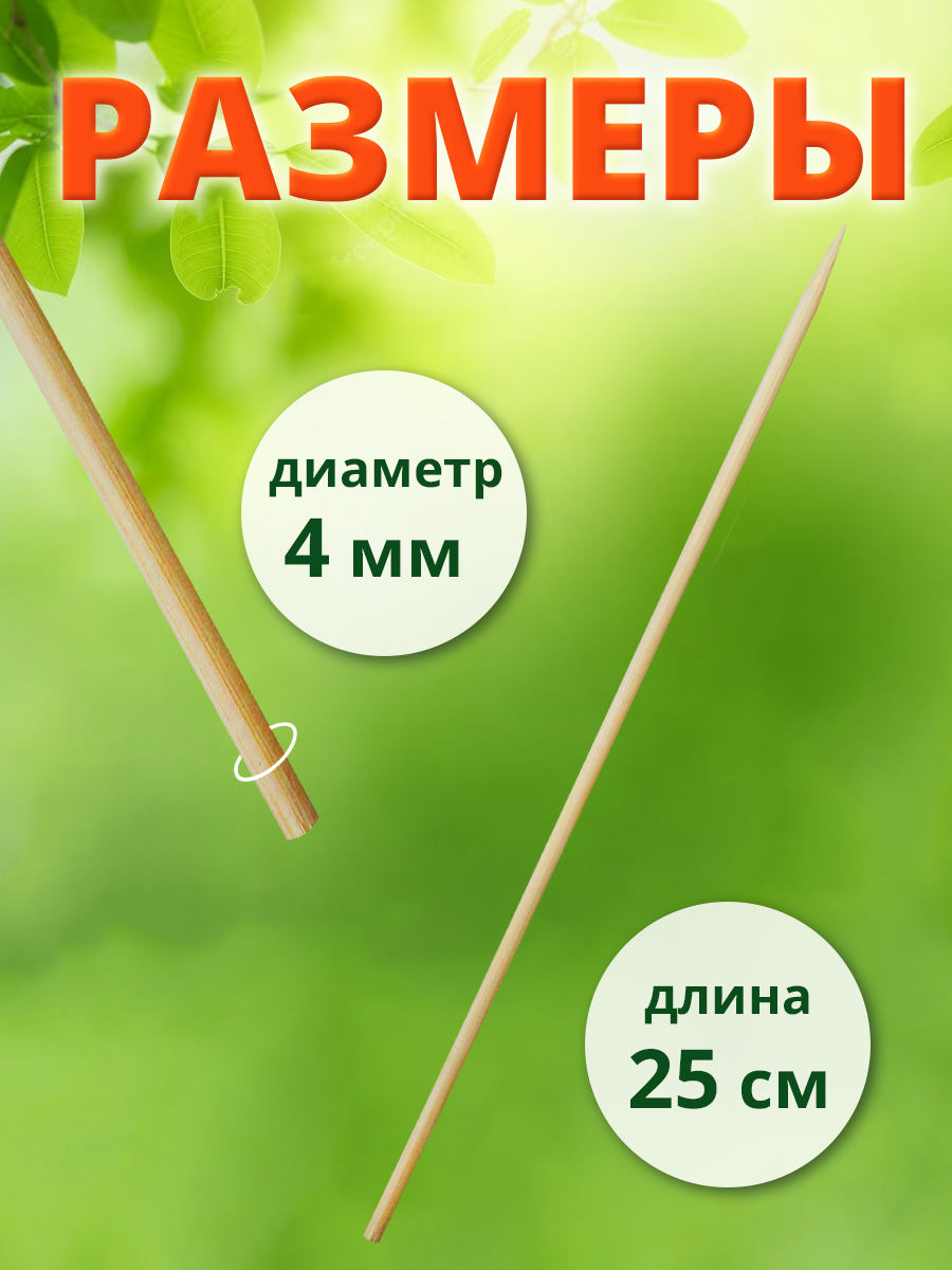 картинка Шампур SHB-25/4 шпажки деревянные (бамбуковые) для шашлыка 25 см, 45 шт 