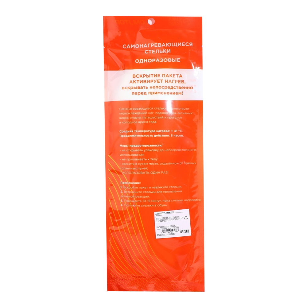 картинка Стельки для обуви 10499799 зимние, самонагревающиеся, размер до 43, бежевый 