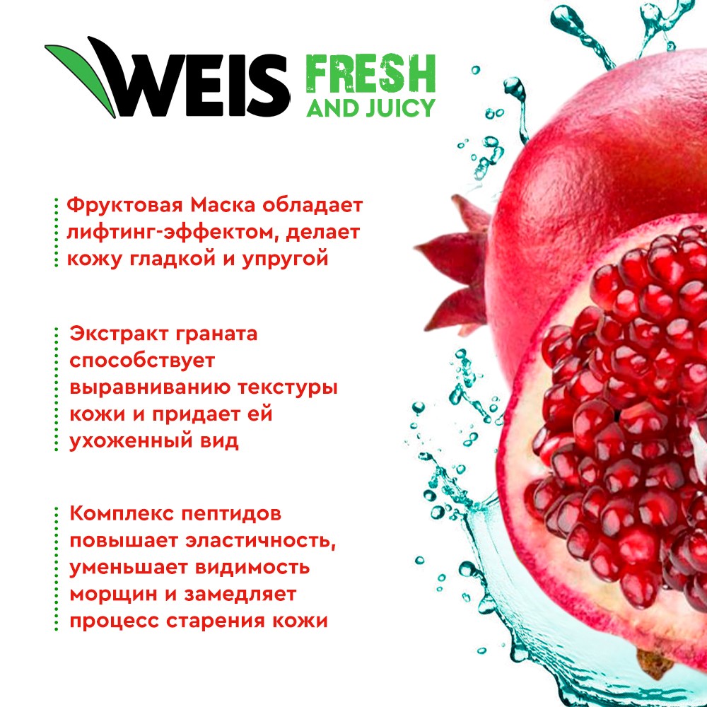 Маска для лица Weis Fruit mask с экстрактом граната и пептидами, 25 г