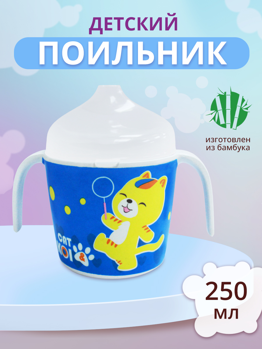 Поильник PDB-03 с крышкой детский Животные 12*7,8*10,6 см, бамбуковое волокно, пластик, в ассортименте, 180 мл