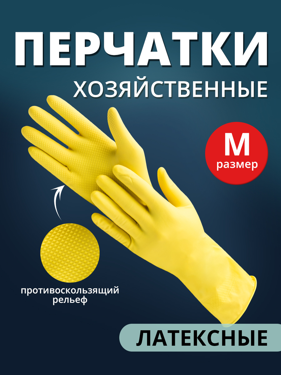 Перчатки хозяйственные латексные Ладушки,  размер М