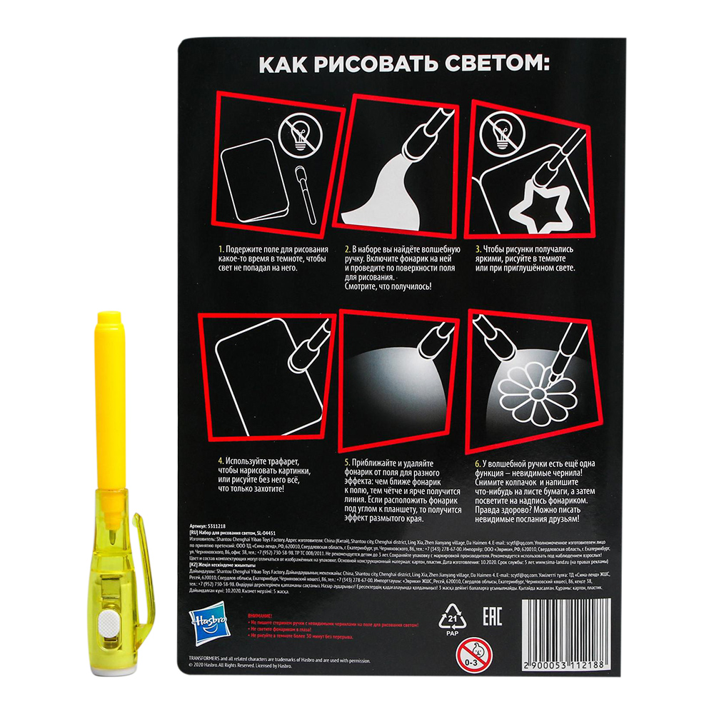 картинка Набор 5311218 Рисуем светом Transformers Autobot, 21*15 см 