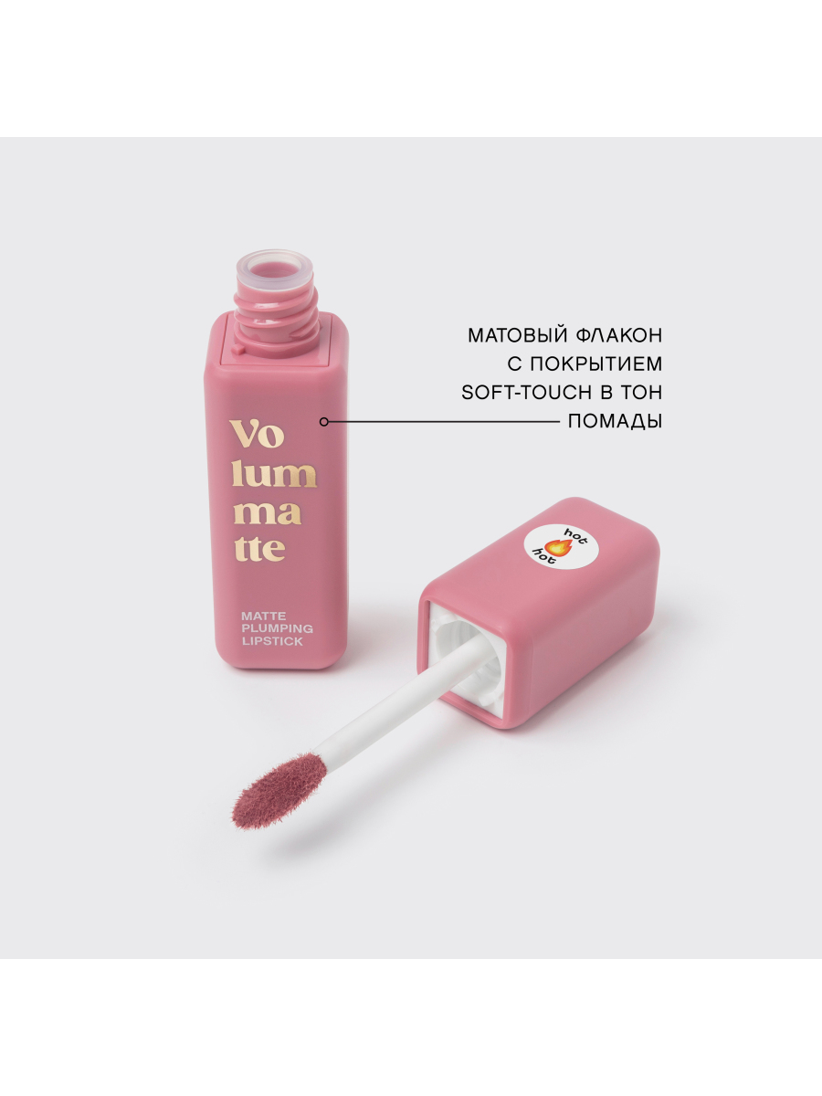 картинка Помада для губ Vivienne Sabo Volummatte матовая с плампингом, Розовый, тон 06 3 мл 