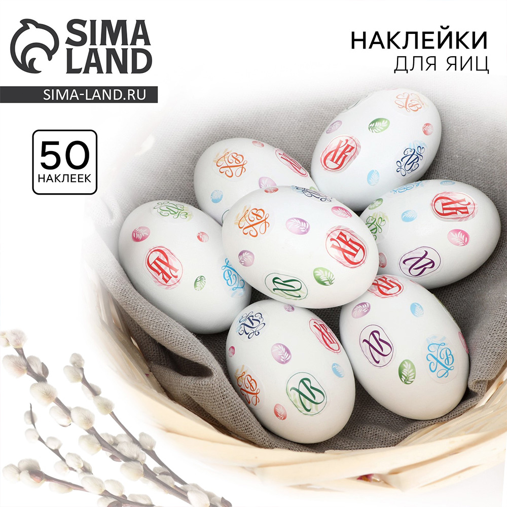 Наклейки для пасхального декора 9936135 Декоративные ХВ 7,3 х 14,3 см