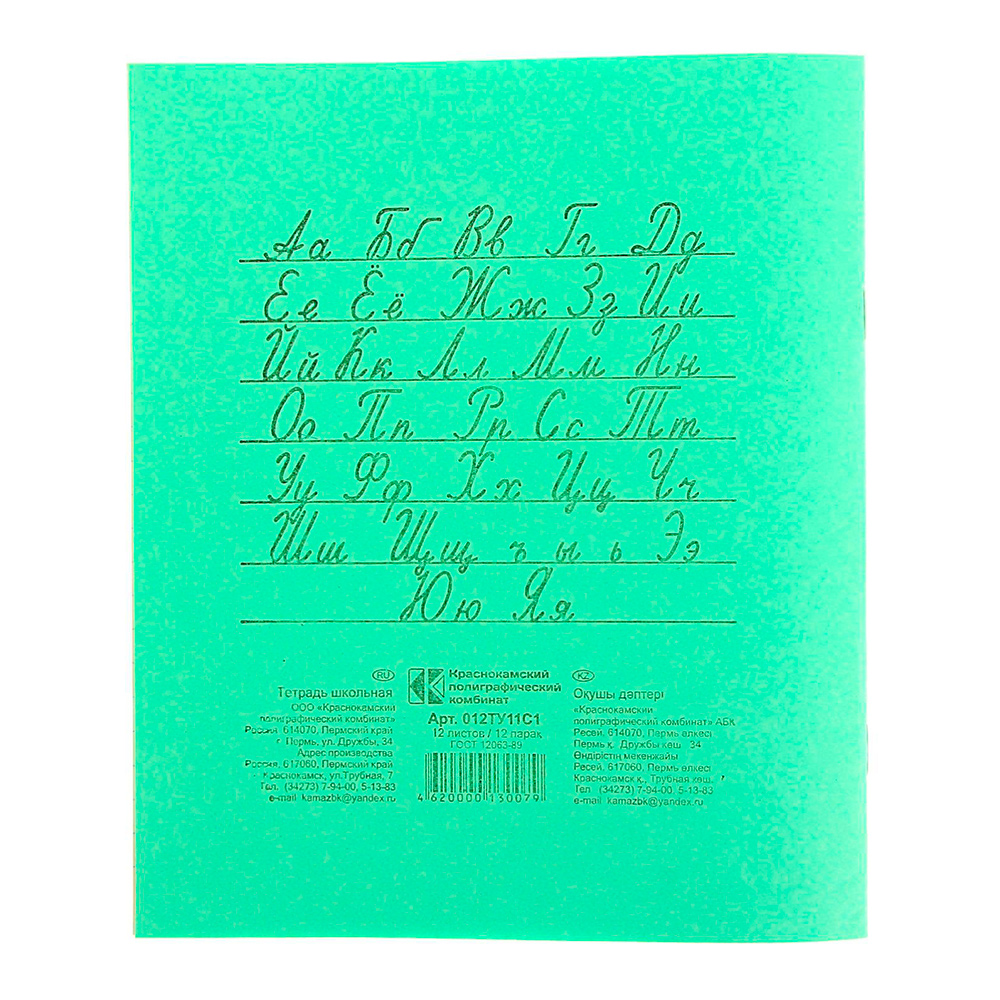 Тетрадь 526-344 12 листов, линейка, зеленая обложка, блок №2, 1 шт
