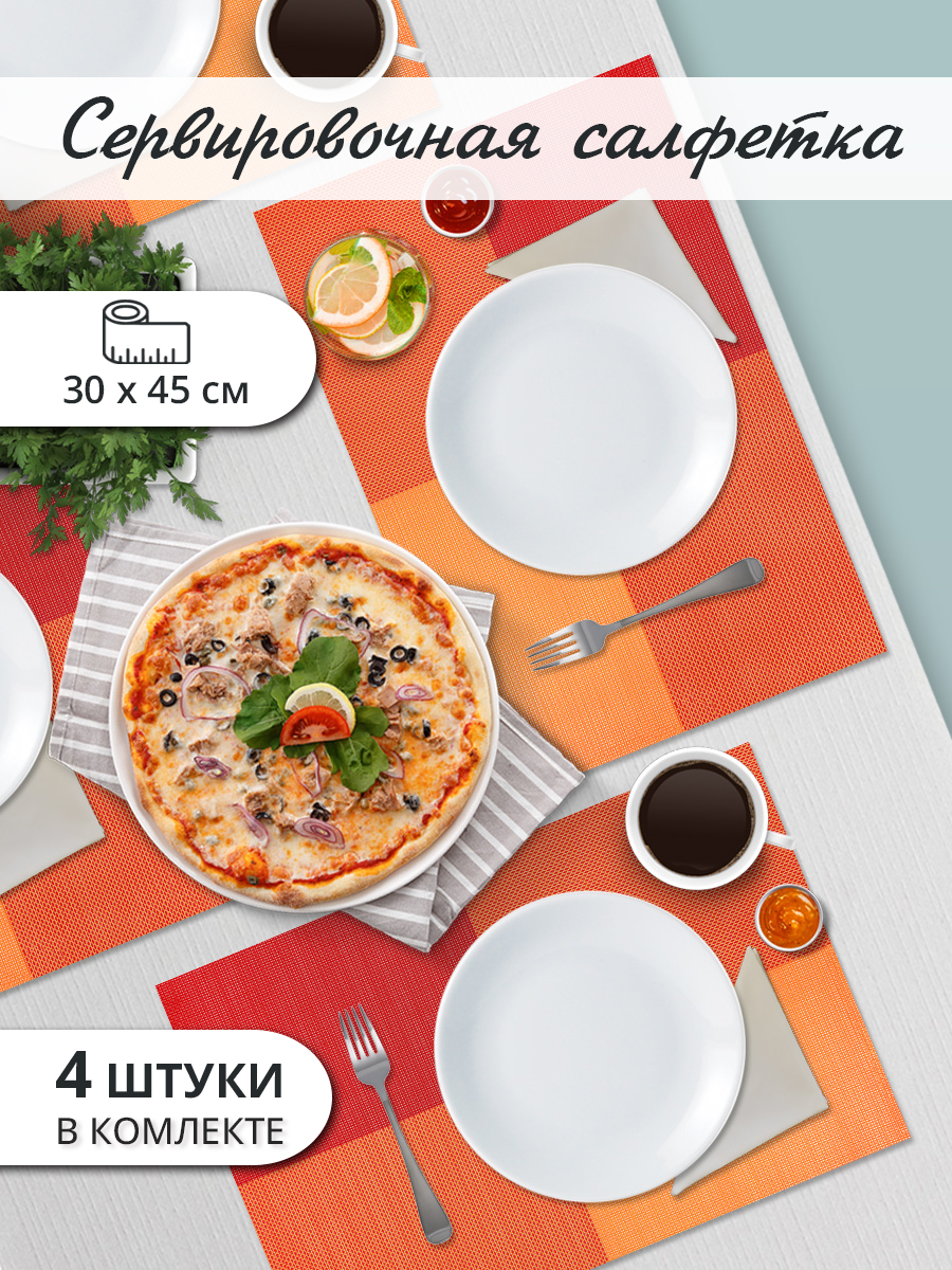 Термосалфетка кухонная (плейсмат) 30*45см Квадраты. Набор из 4 штук, цвет кирпичный