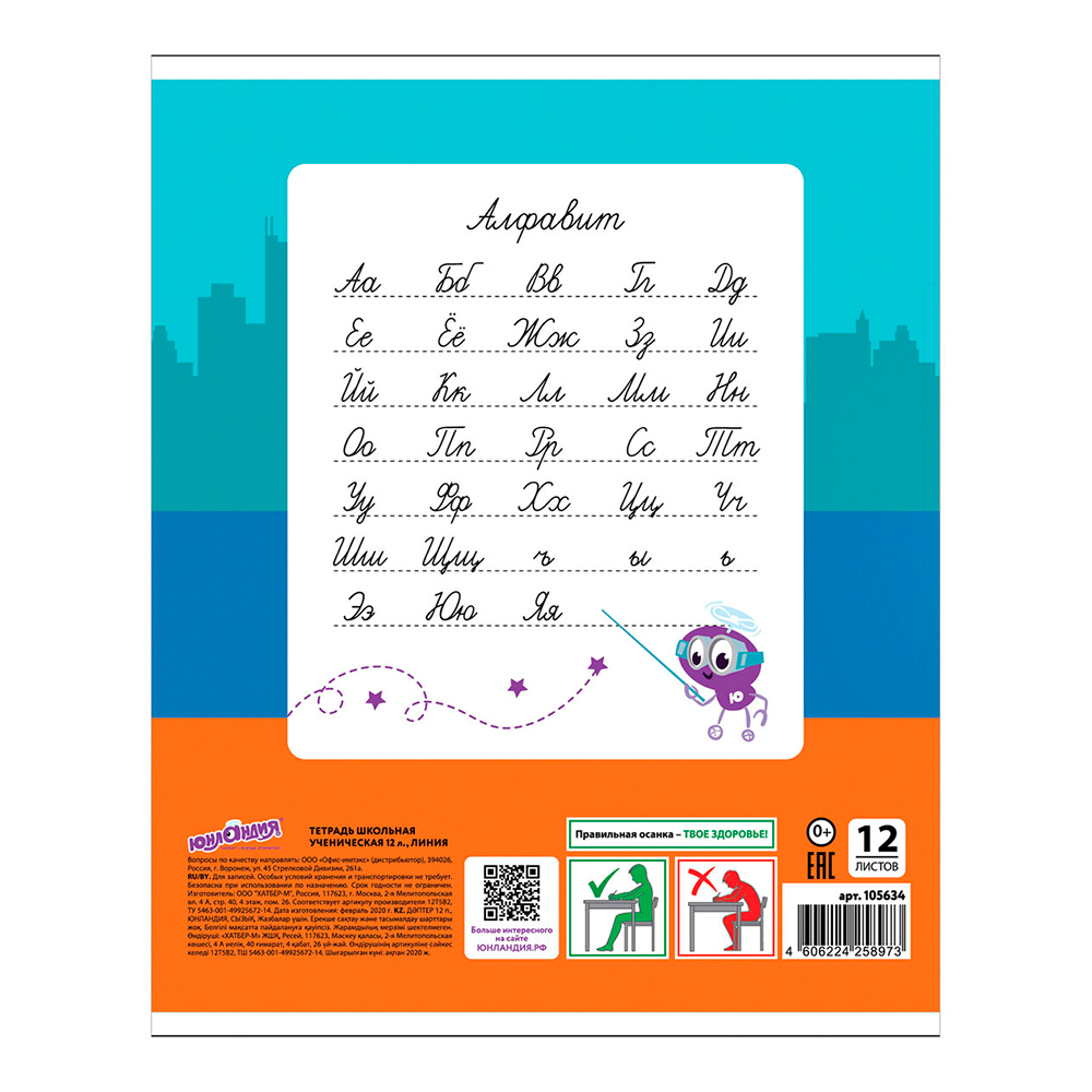 Тетрадь Юнландия 105634 12 листов, линия , Авто-класс, 1 шт