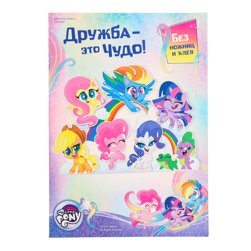 картинка Конструктор 7472684 Hasbro My Little Pony 3D из пенокартона Дружба - это чудо, картон 