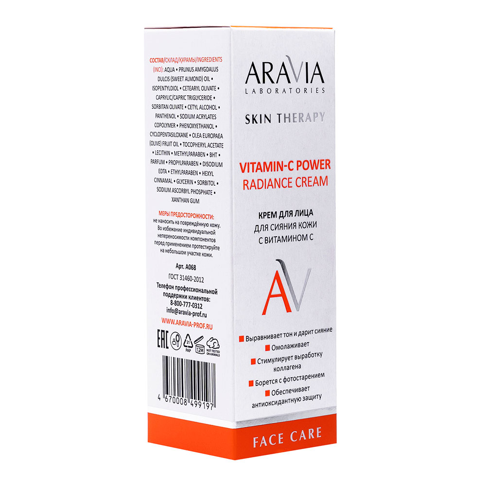 Крем для лица ARAVIA Laboratories Vitamin-C Power Radiance Cream для сияния кожи с Витамином, 50 мл