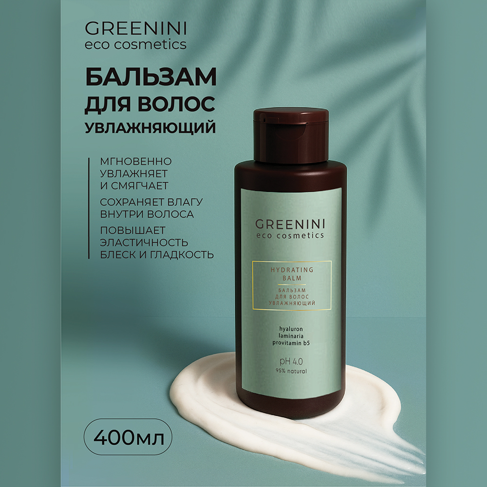 картинка Бальзам для волос Greenini ECO увлажняющимй, 400 мл 