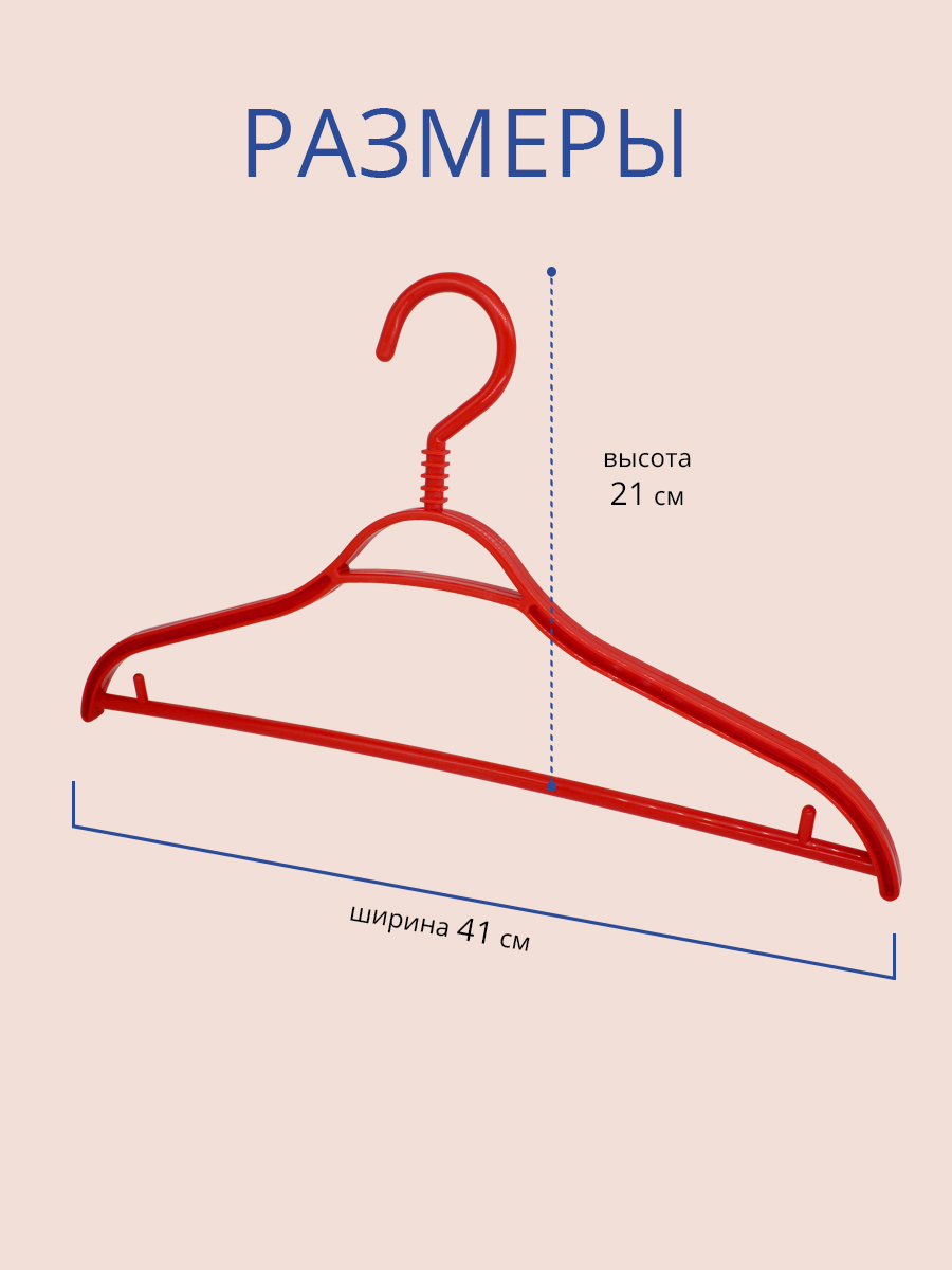 Вешалка Е-234/6 41 см, пвх, красный