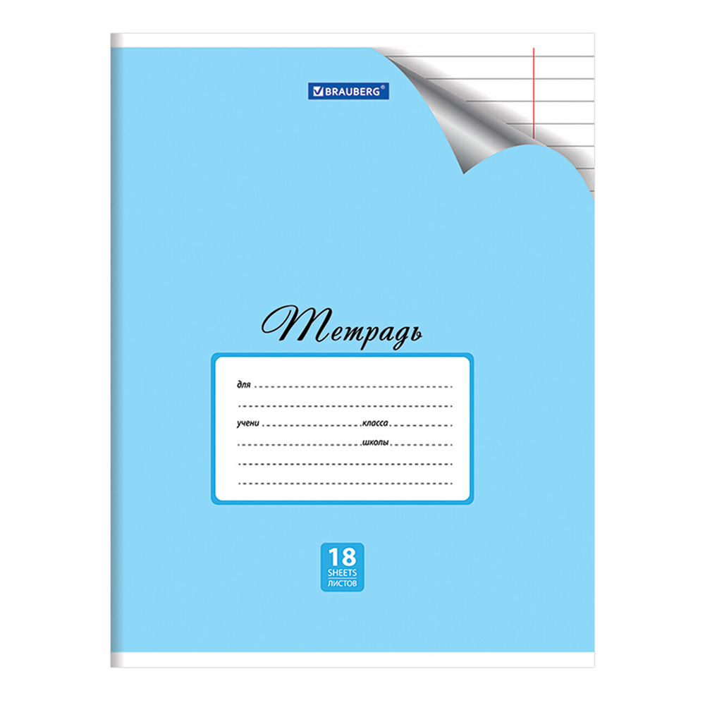 Тетрадь Brauberg 402806 18 листов,линия,ЭКО,пастельная с уголком, 1 шт