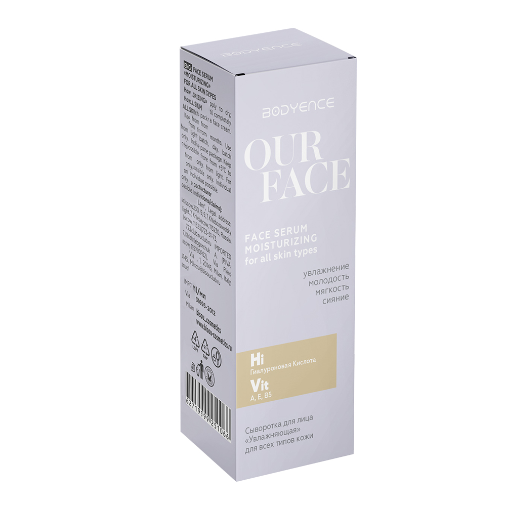 Сыворотка для лица Bodyence Увлажняющая, для всех типов кожи, 30 мл