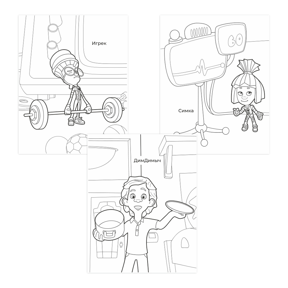 картинка Раскраска Алфея А4 Фиксики, Загадочные тайны, 8 картинок, 20*25 см, 8 страниц 