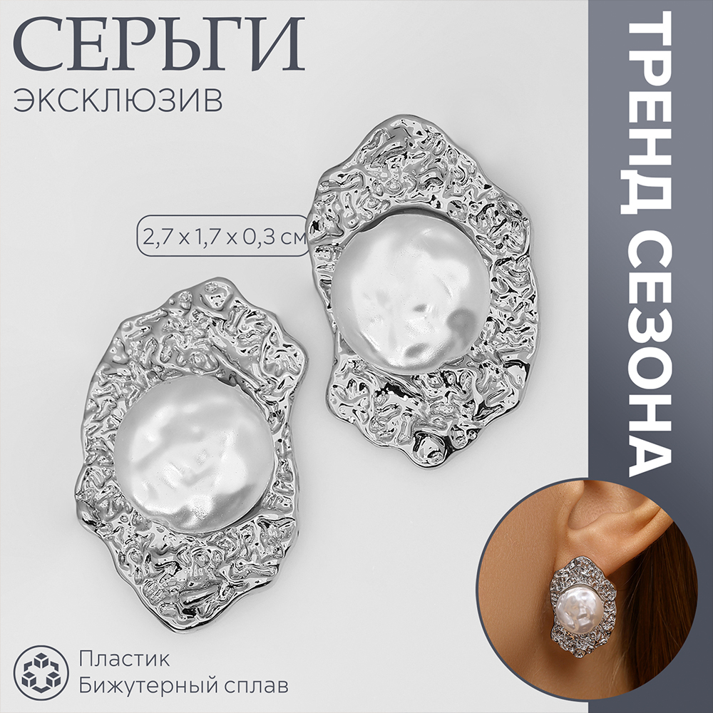 Бижутерия Queen Fair 10470738 Серьги Эксклюзив, мятые, бижутерный сплав, серебро