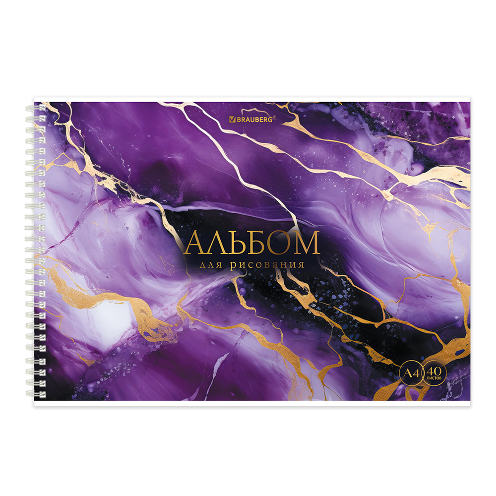 Альбом для рисования Brauberg 107121 Мрамор, 4 дизайна А4, 40 листов