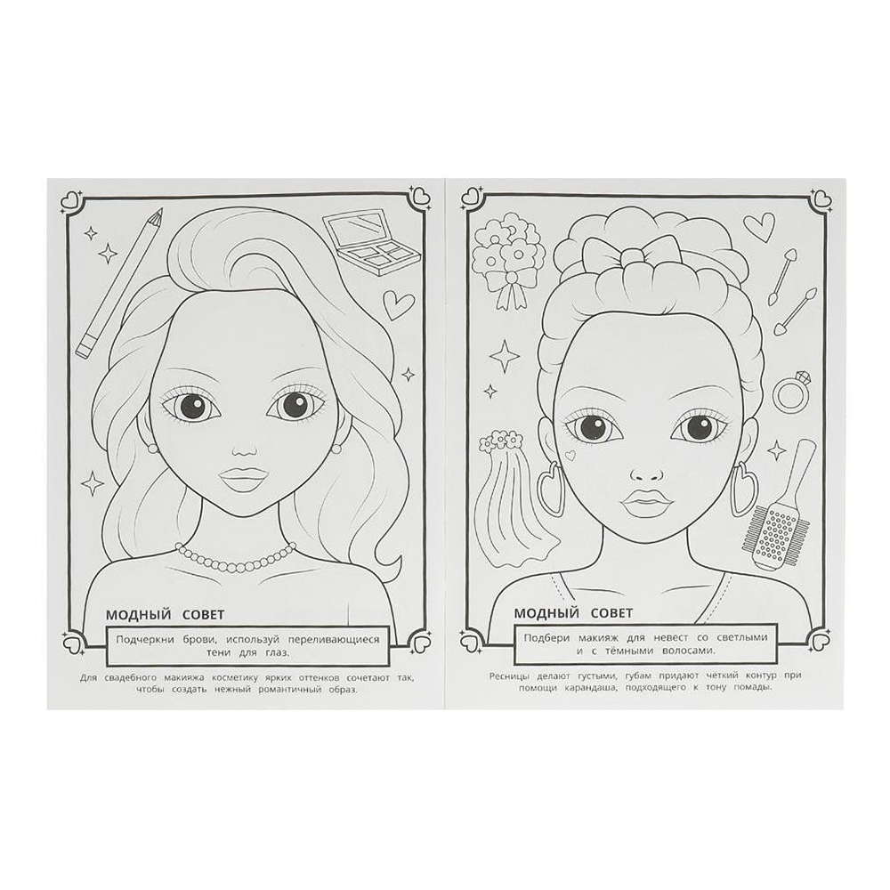 картинка Раскраска 5347 Умка Модный показ, Макияж, А4, 214*290 мм, 16 страниц 