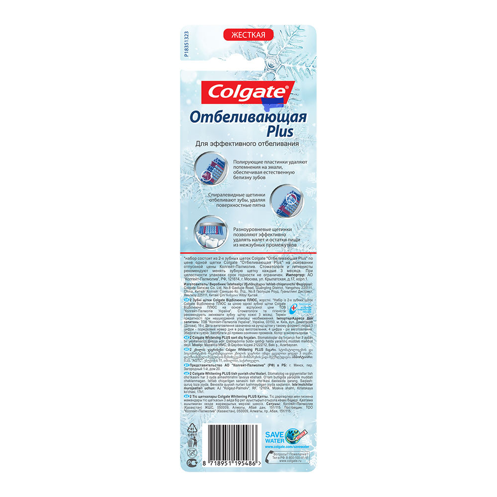 картинка Зубная щетка Colgate 1+1 Отбеливающая Plus Жесткая щетина 
