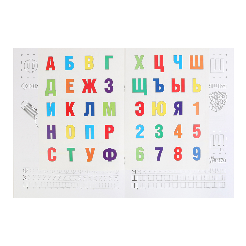 картинка Раскраска Умка Сказочный патруль, Азбука и цифры, 40 наклеек А4, 214*290мм, 16 страниц 