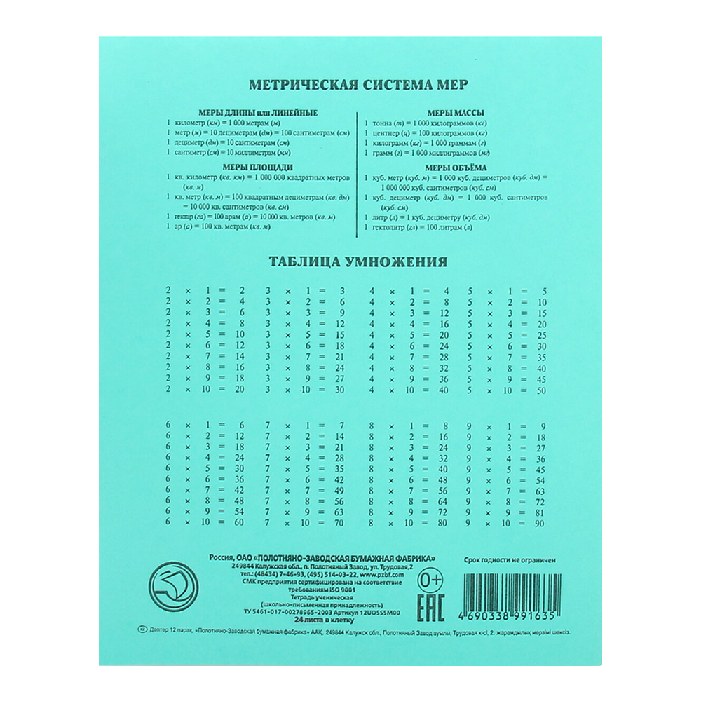 Тетрадь ПЗБМ 106454 24 листа, клетка, зеленая обложка, 1 шт