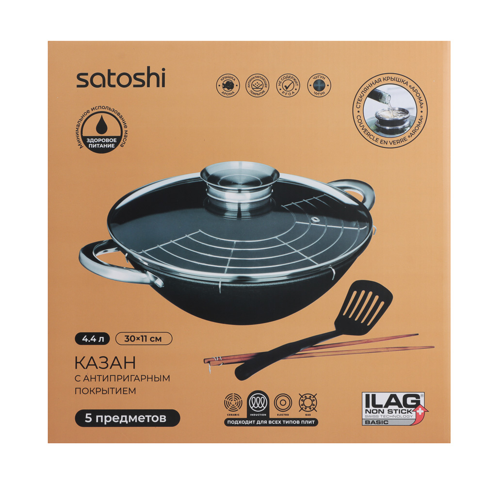 Казан 808-031 SATOSHI антипригарное покрытие, крышка стекло, 4,4 л, темно-серый