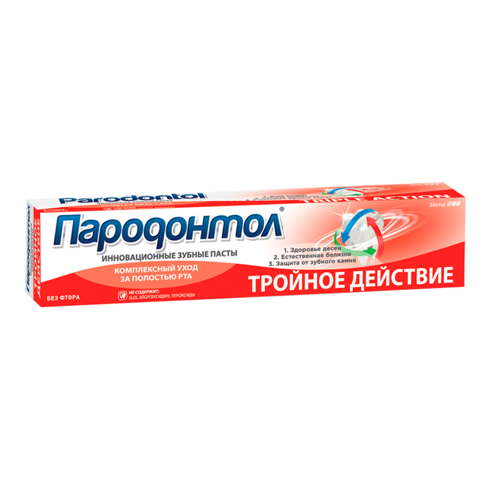 картинка Зубная паста Пародонтол тройное действие, 63 г 