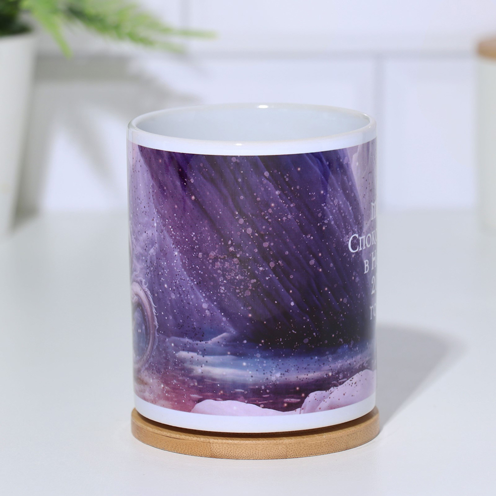 Кружка керамическая Дарим Красиво9908831 Мира, спокойствия. Дракон 2024, керамика, 300 мл