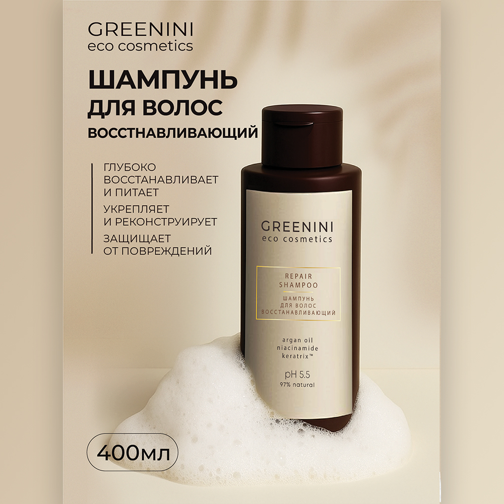 картинка Шампунь для волос Greenini ECO восстанавливающий, женский, 400 мл 