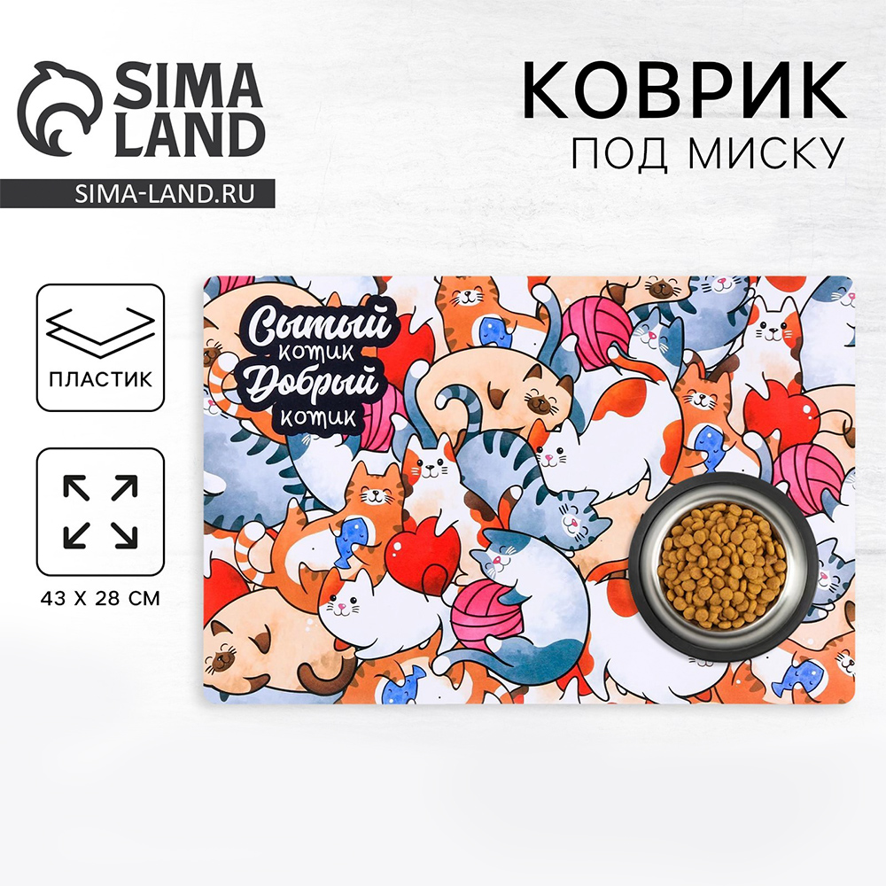 картинка Коврик 4087869 под миску «Сытый котик» 43х28 см 
