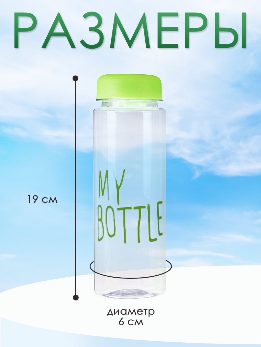 Бутылка для воды "My Bottle" с мешком-чехлом, цвет зеленый, 500 мл