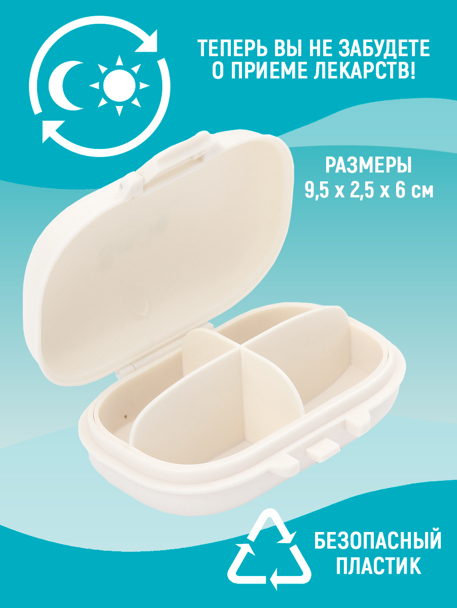 Таблетница TBP-08 4 секции овал 9,5*6*3,5 см, пластик, белый