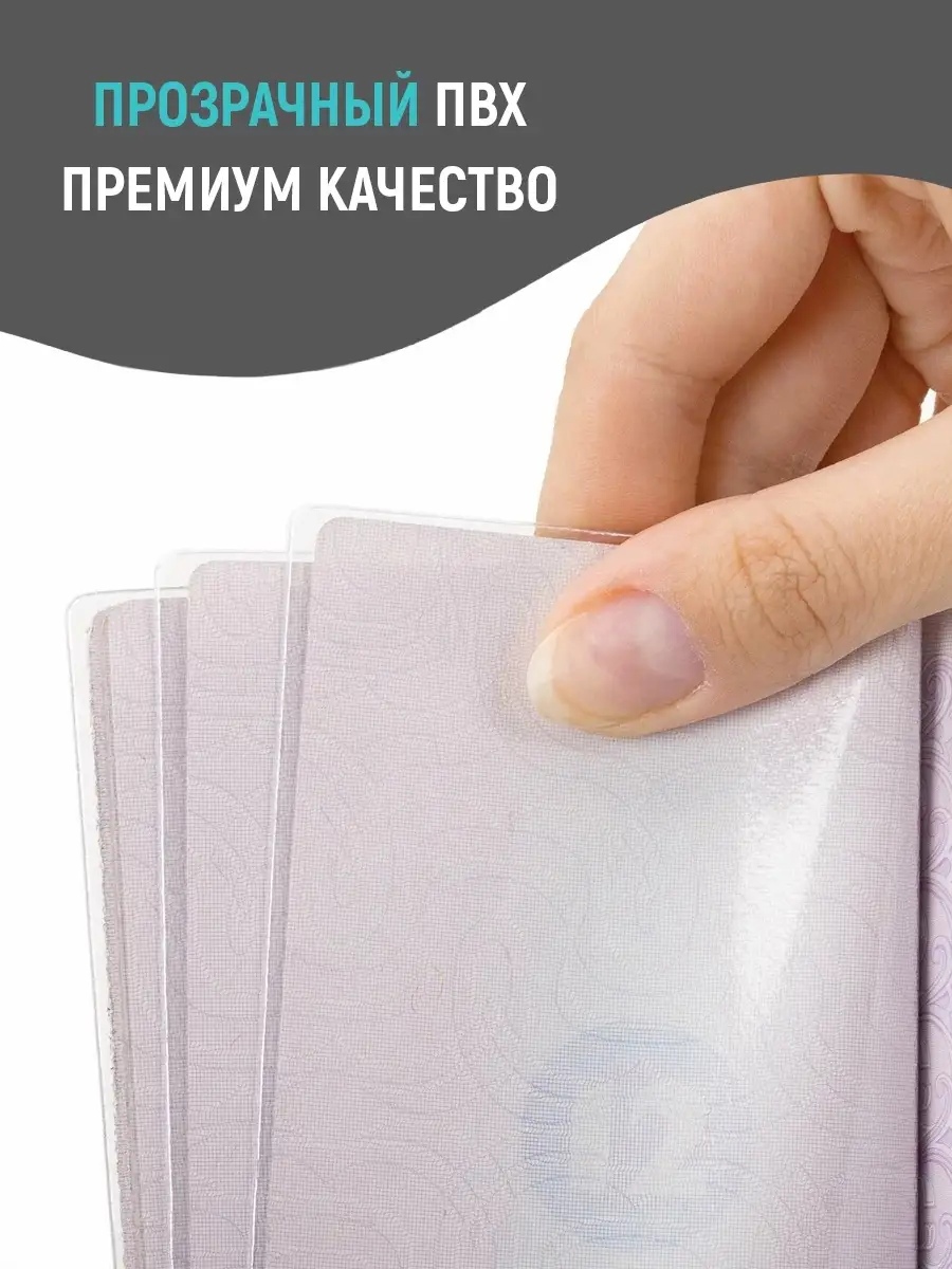 Обложка для паспорта прозрачная