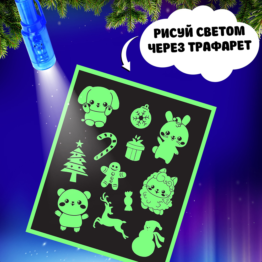 картинка Набор для рисования светом Эврики 4271655 Новогодний сюрприз, бумага, пластик 