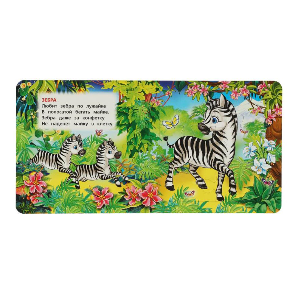 картинка Книга 978-5-506-08217-0 пазл, 2в1 В.А.Степанов Зоопарк, 160*160мм, 10 страниц 