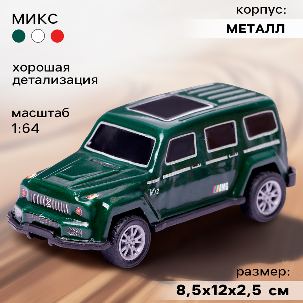 картинка Машина 10636424 Внедорожник, 8,5 х 12 х 2,5 см, Металл, пластик, в ассортименте 