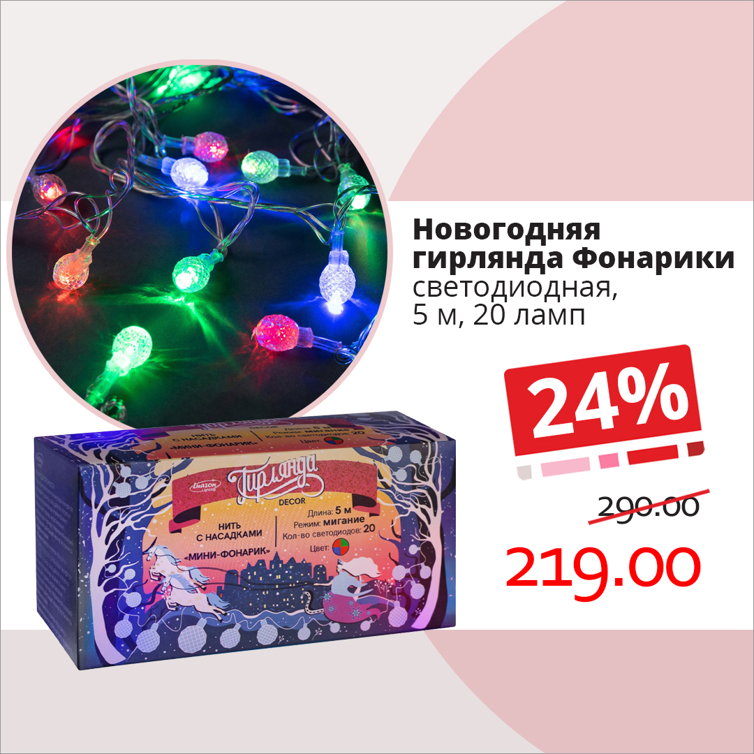 Гирлянды для уюта, для праздника!