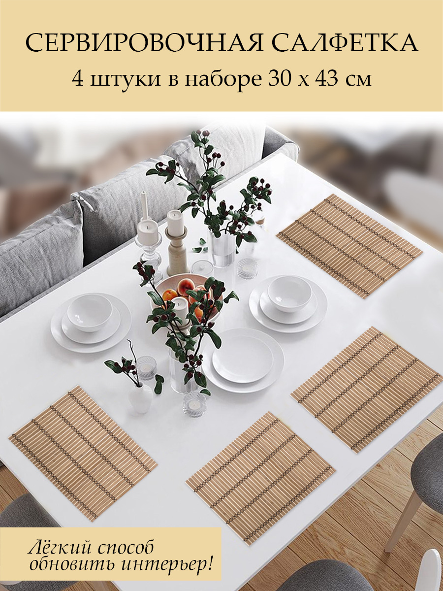 Бамбуковая салфетка TSBM-06 30*43 см, бежевый, 4 шт