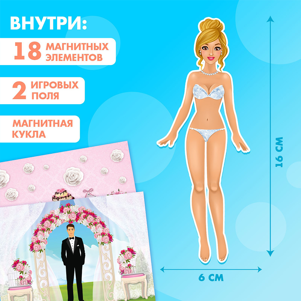 картинка Игра Happy Valley 2738650 магнитная, Одень куклу: невеста 