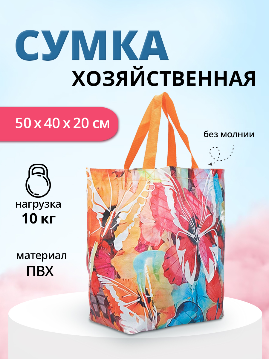 Сумка РР04 повседневная (шоппер) 50*40*20 см