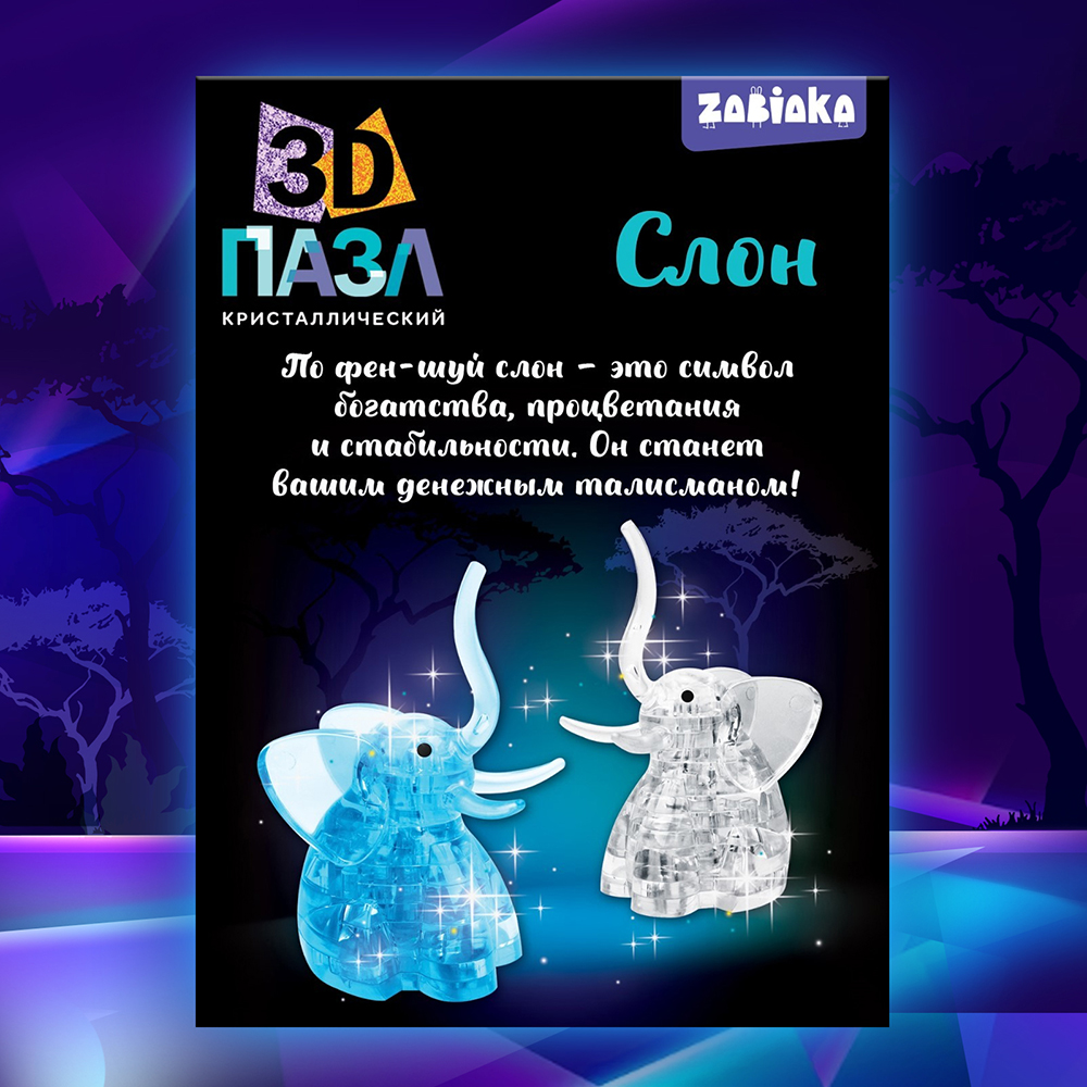 картинка Пазл ZABIAKA 1353921 3D Слон, 20 элемента 