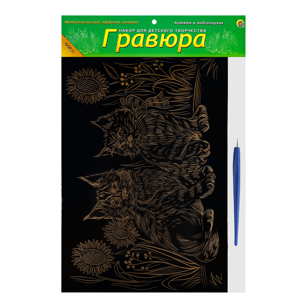 картинка Гравюра Г-5898 золотая, Котята в подсолнухах, А4 