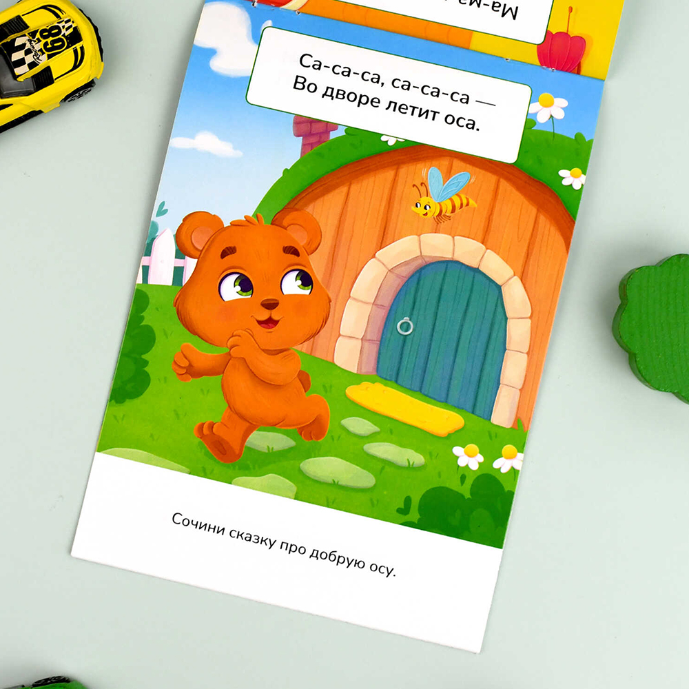 картинка Книга 71636 с заданиями, Развитие речи, Чистоговорки, 8 листов 