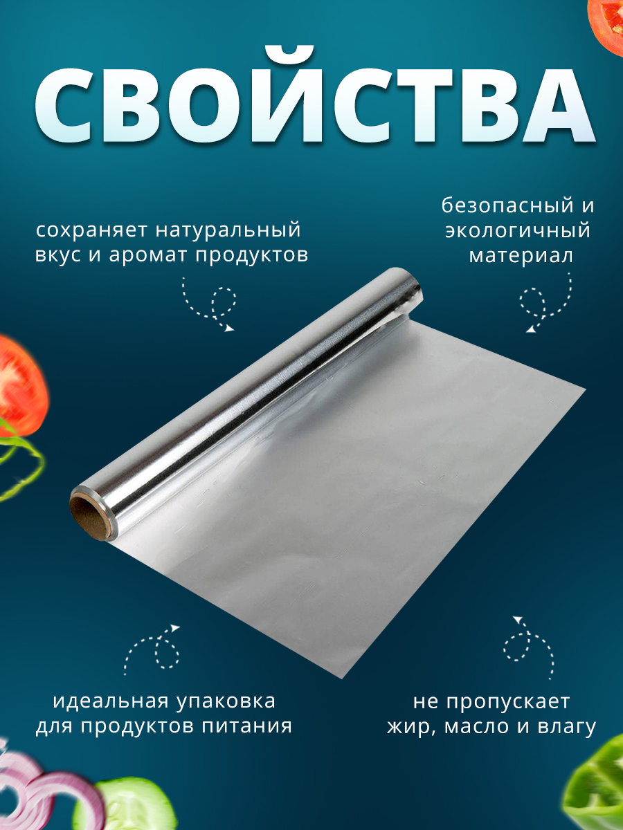 картинка Фольга пищевая Ладушки ФАЛ-01 Стандарт, 8 мкм, 29 см, 8 метров 