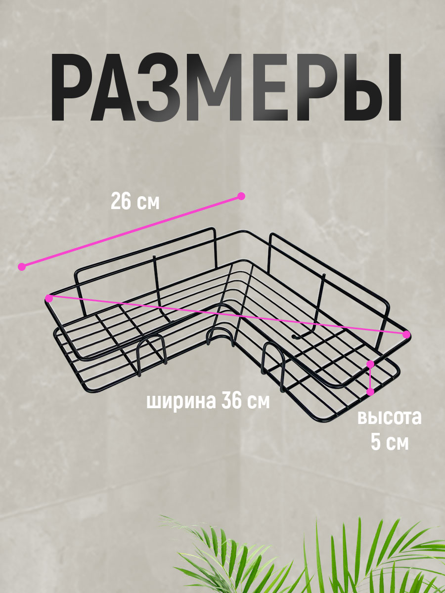 картинка Полка SHV-25 Угловая с крючком 26,5*26,5*9,5 см, металл, черный 