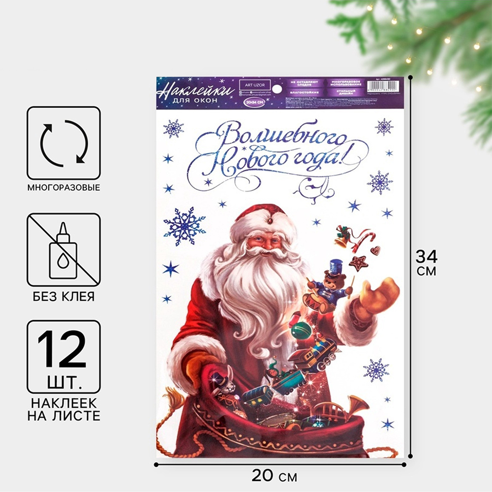 Наклейка на окно 4288490 Волшебного Нового года, многоразовые 20*34 см
