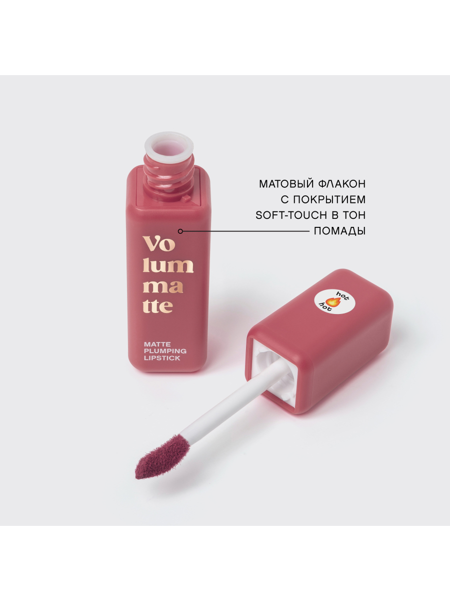 картинка Помада для губ Vivienne Sabo Volummatte матовая с плампингом, Терракотовый, тон 03 3 мл 