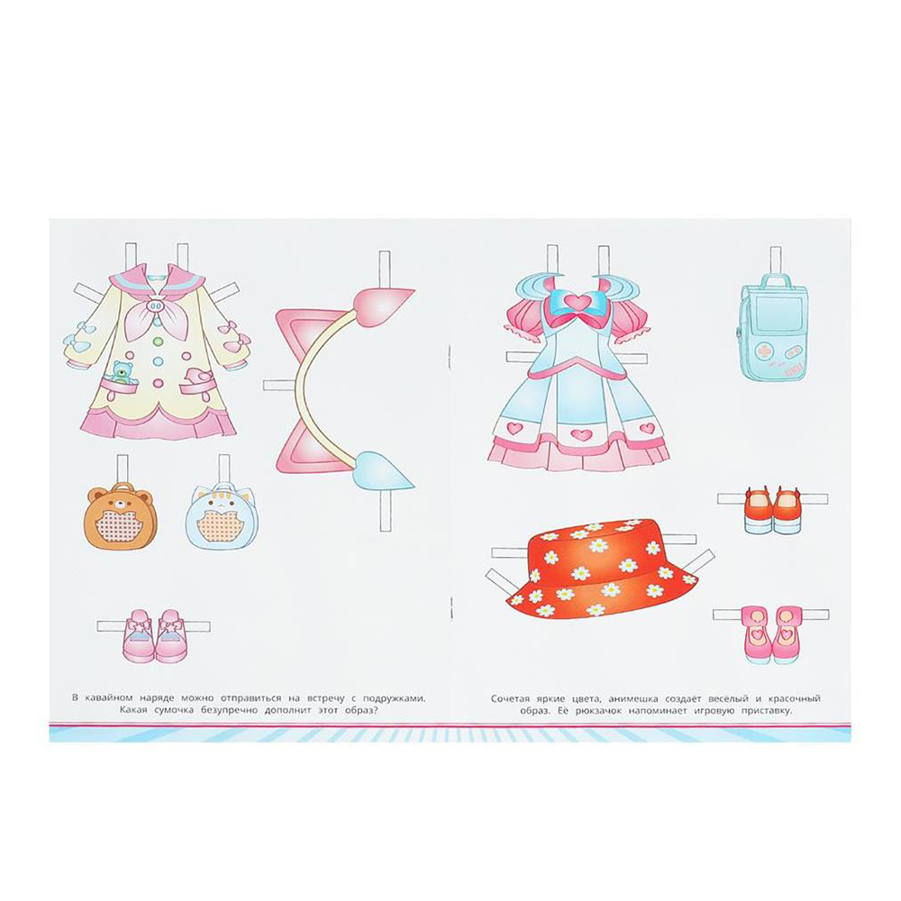 картинка Игра Умка Вырезалка,кавайные наряды,Аниме,А4, 205*280 мм, 8 страниц 