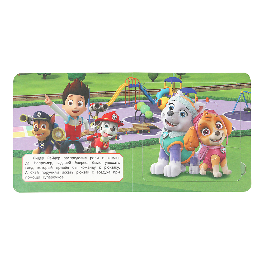 картинка Книга 978-5-506-10401-8 Храбрая команда, щенячий патруль+пазл, 10 страниц 
