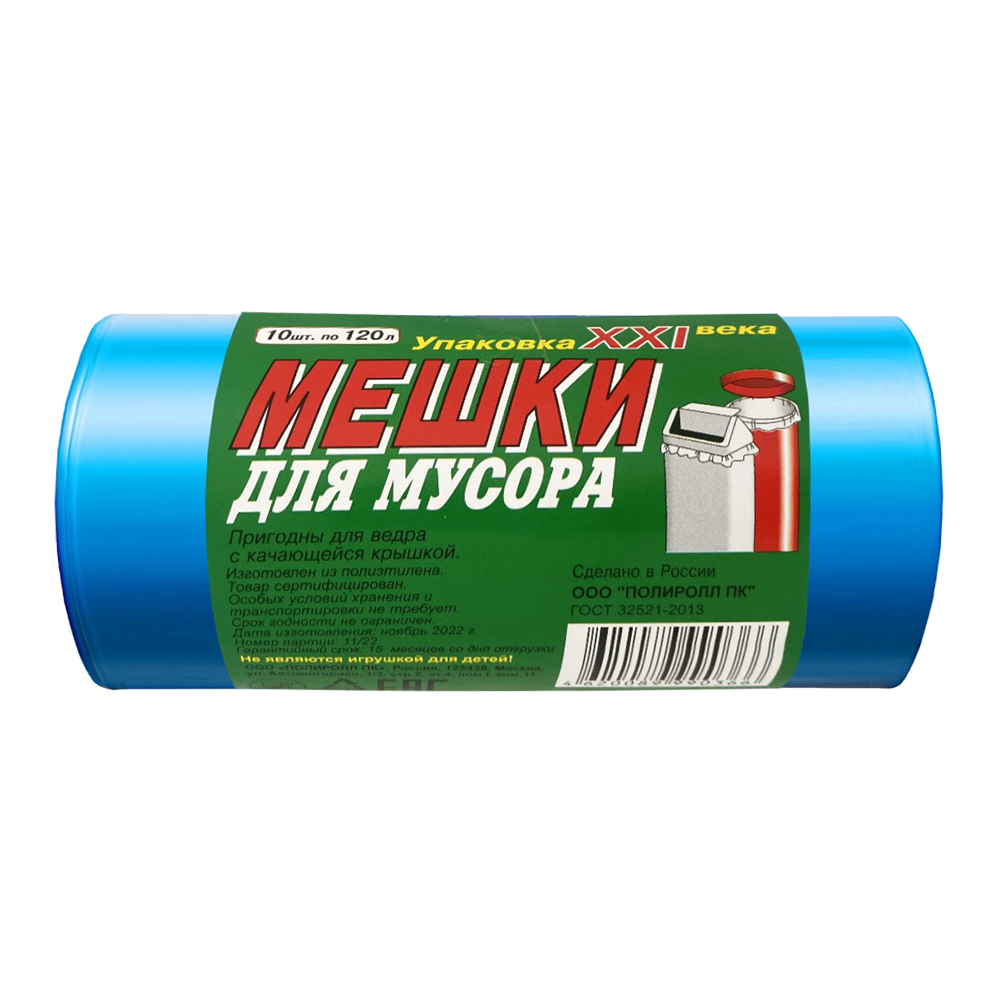 Пакеты для мусора XXI век СТАНДАРТ, 120 л, 10 шт