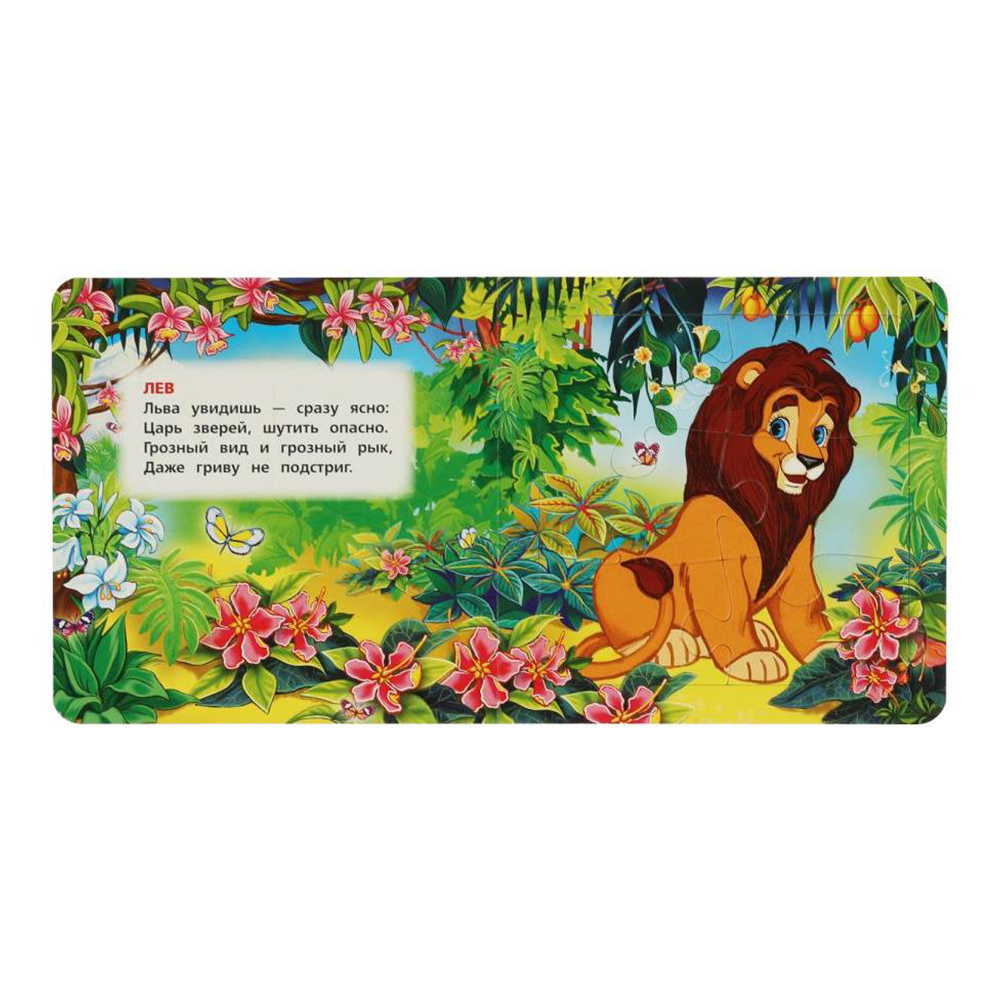 картинка Книга 978-5-506-08217-0 пазл, 2в1 В.А.Степанов Зоопарк, 160*160мм, 10 страниц 